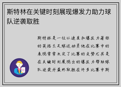 斯特林在关键时刻展现爆发力助力球队逆袭取胜