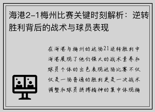 海港2-1梅州比赛关键时刻解析：逆转胜利背后的战术与球员表现